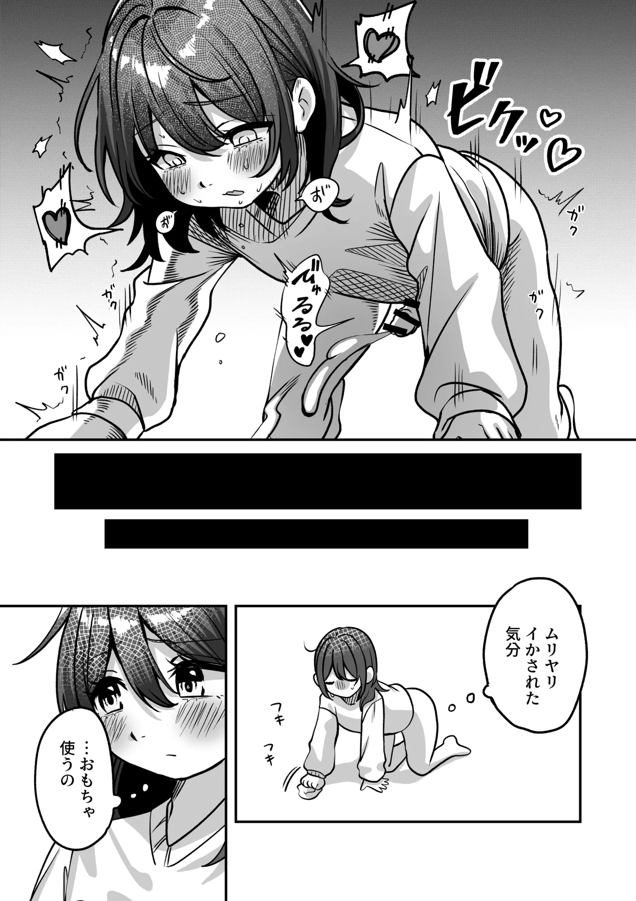 リクはものたりない Page.11