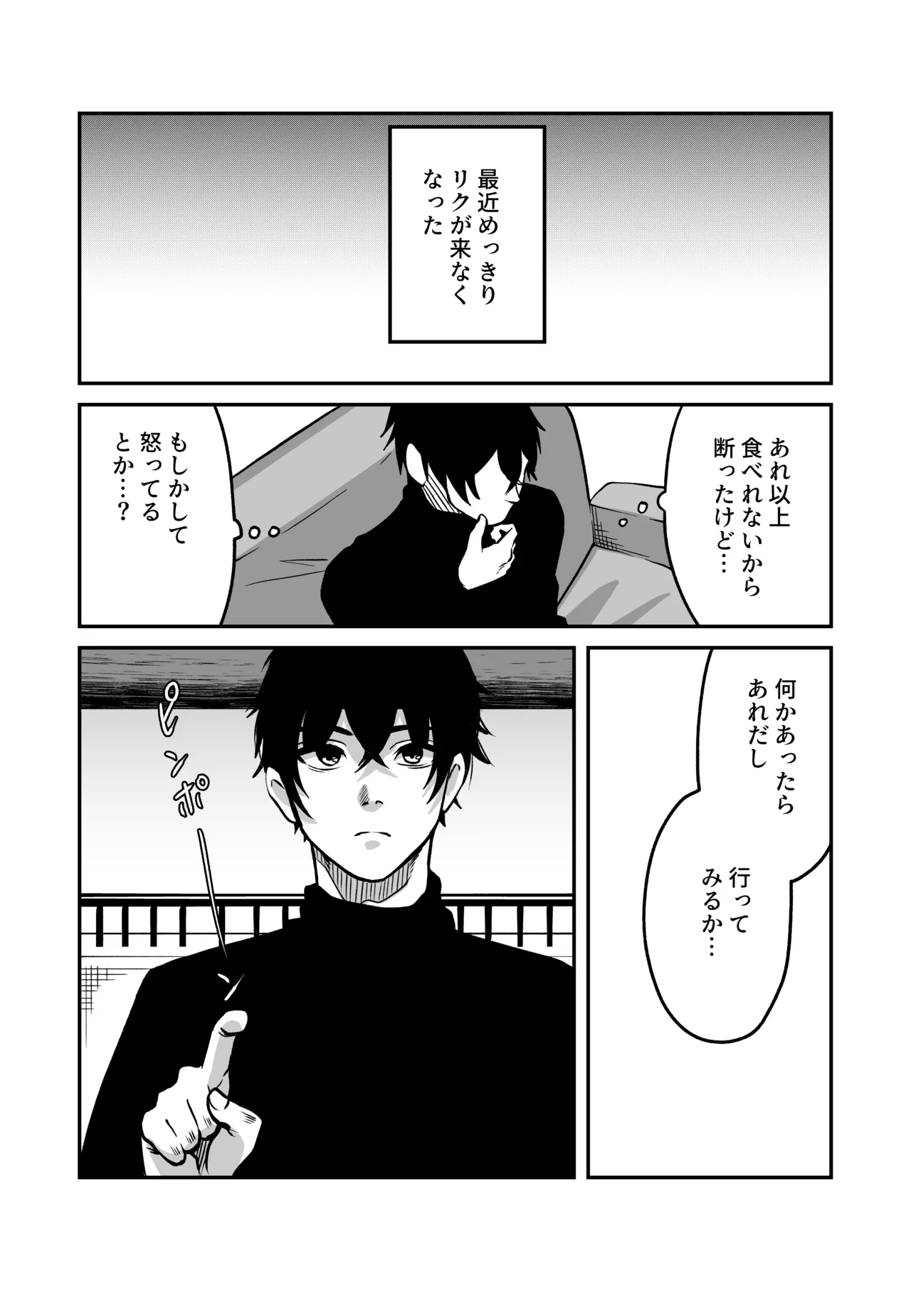リクはものたりない Page.15