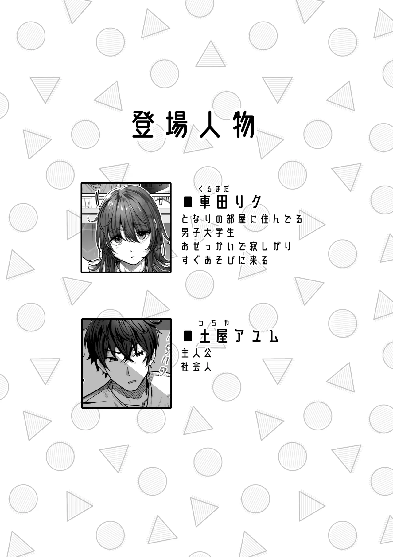 リクはものたりない Page.2