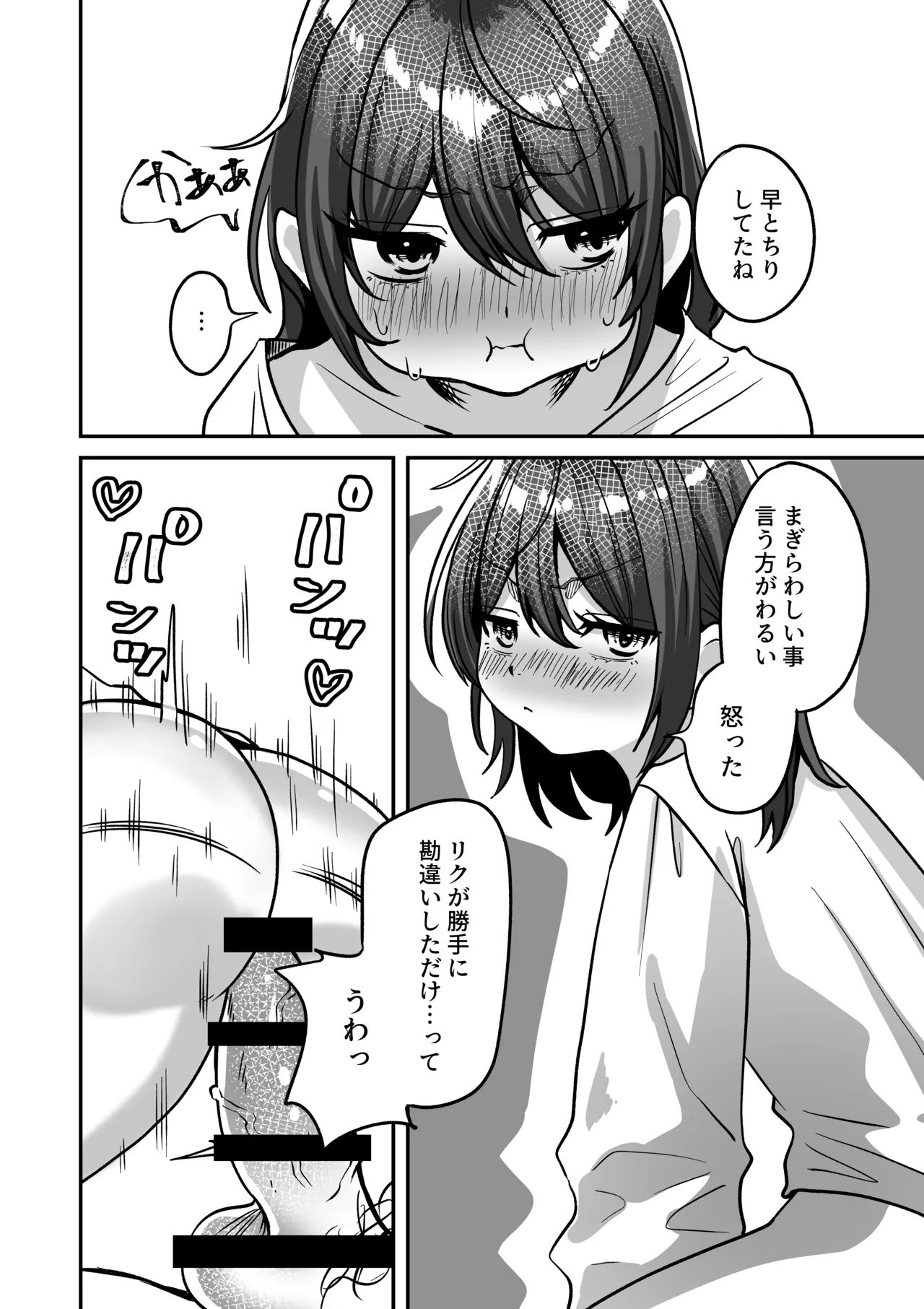 リクはものたりない Page.22
