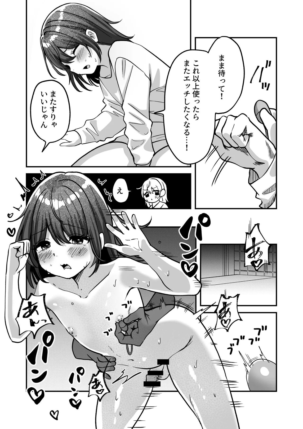 リクはものたりない Page.27