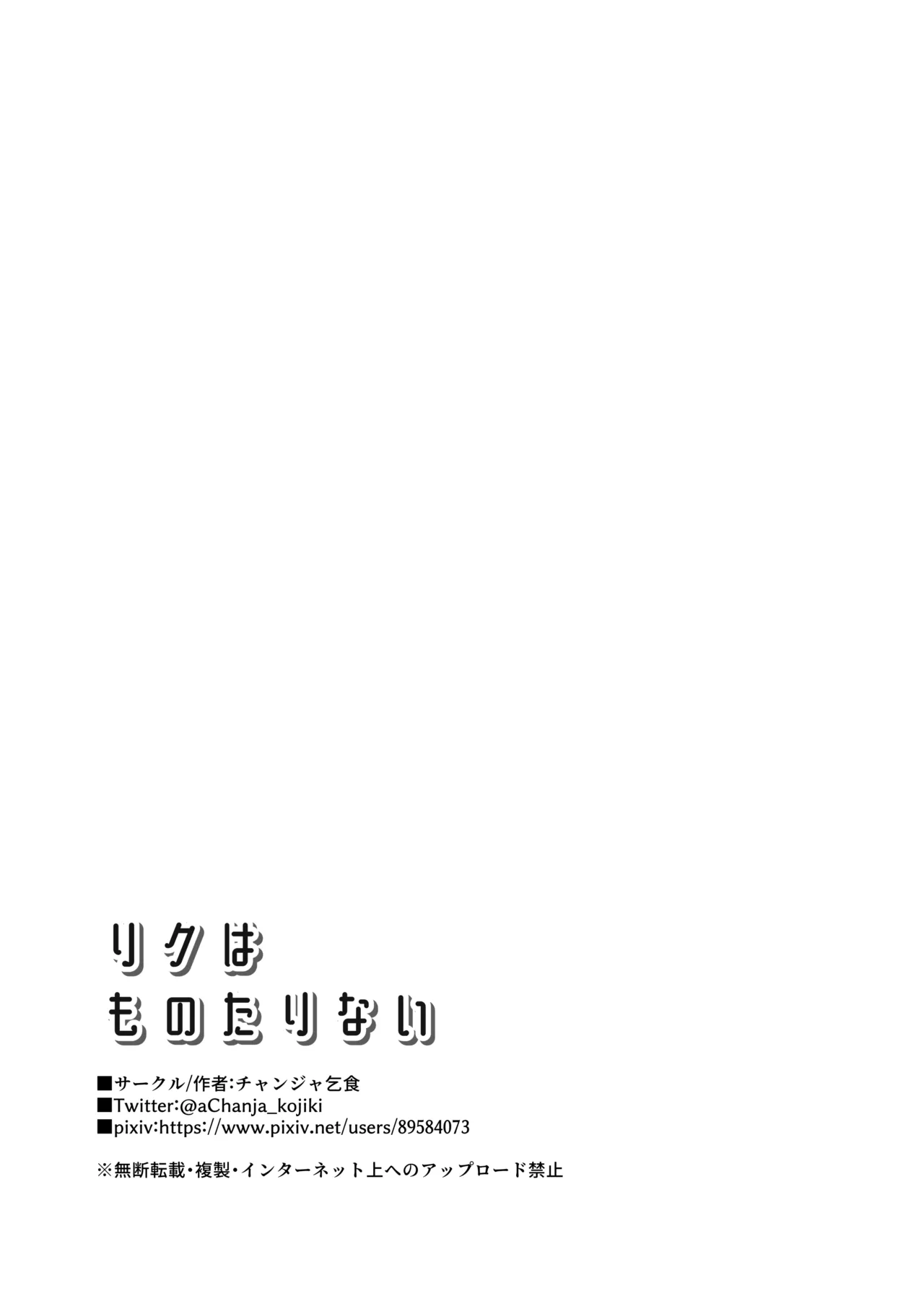 リクはものたりない Page.35
