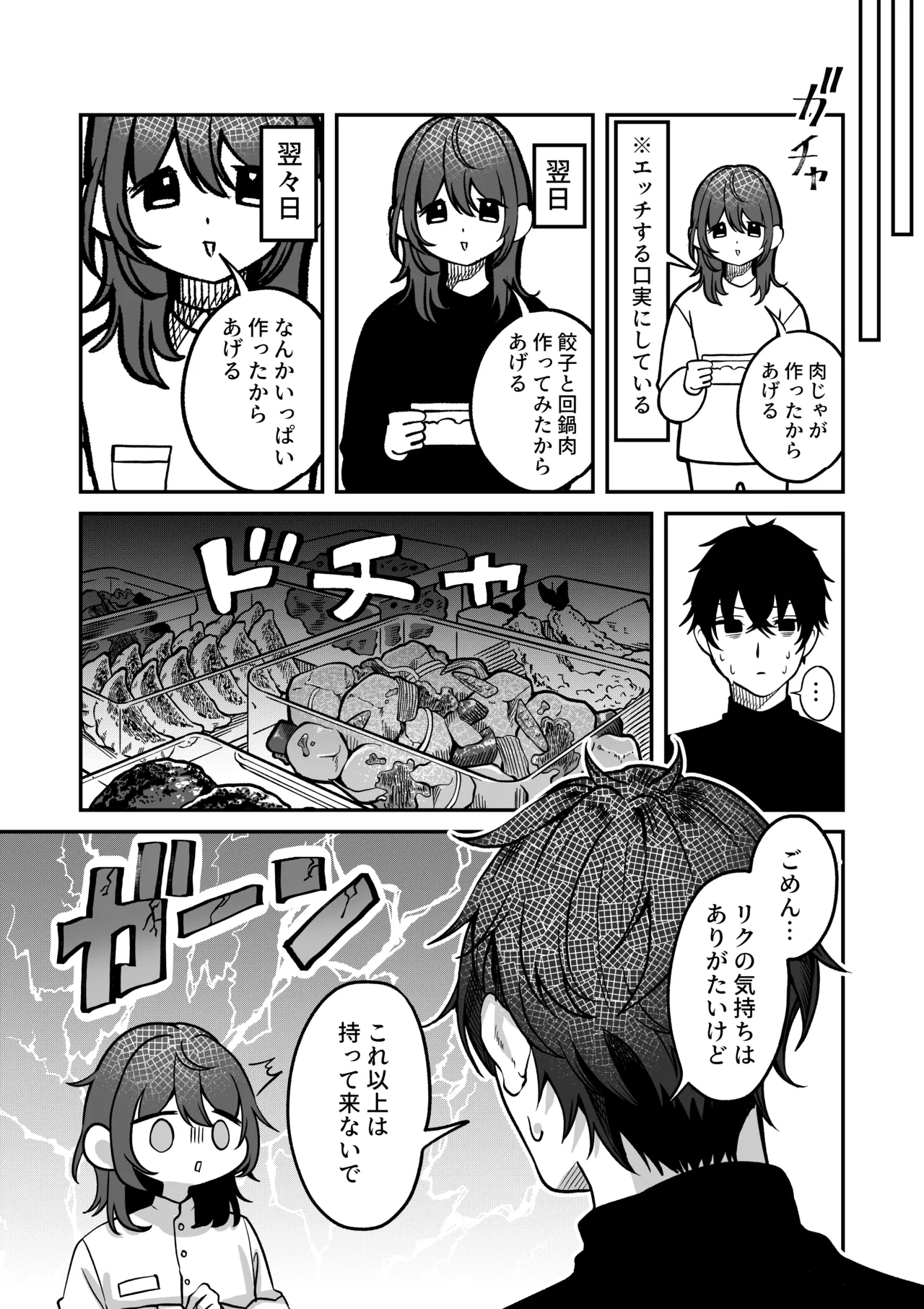 リクはものたりない Page.5