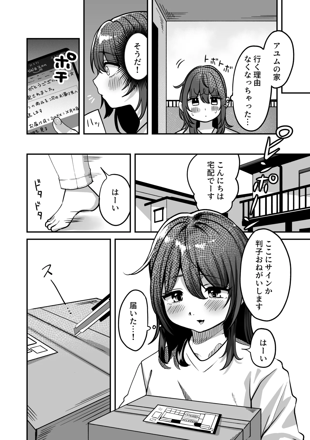 リクはものたりない Page.6