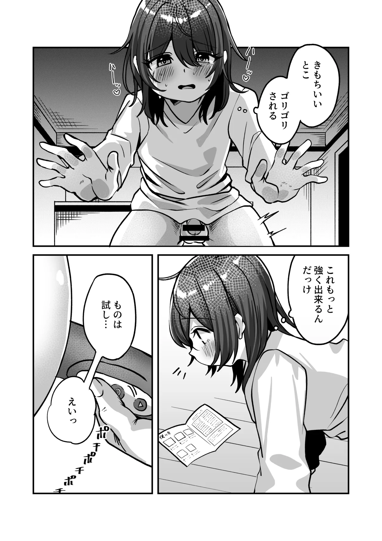 リクはものたりない Page.9
