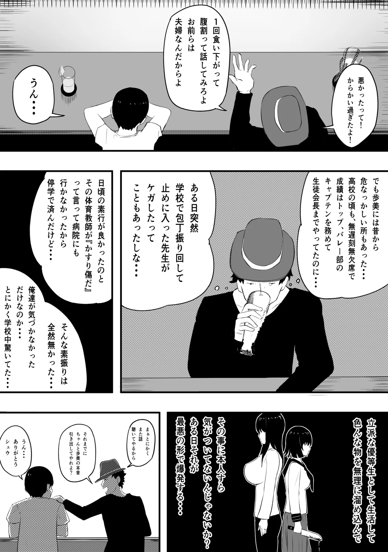 ママさんバレーのエース、体育会系チンポで人生終わる Page.102