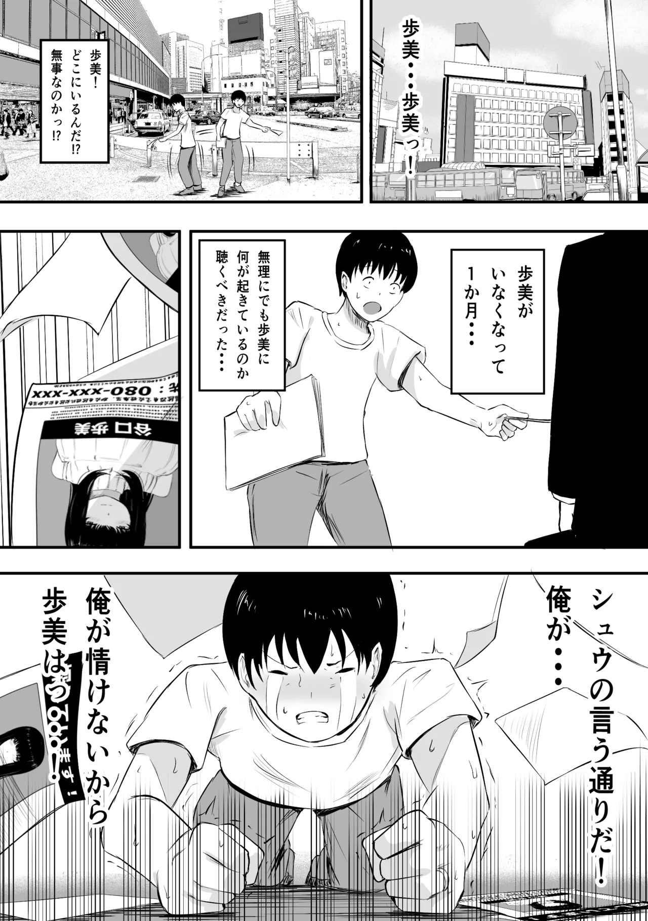 ママさんバレーのエース、体育会系チンポで人生終わる Page.117