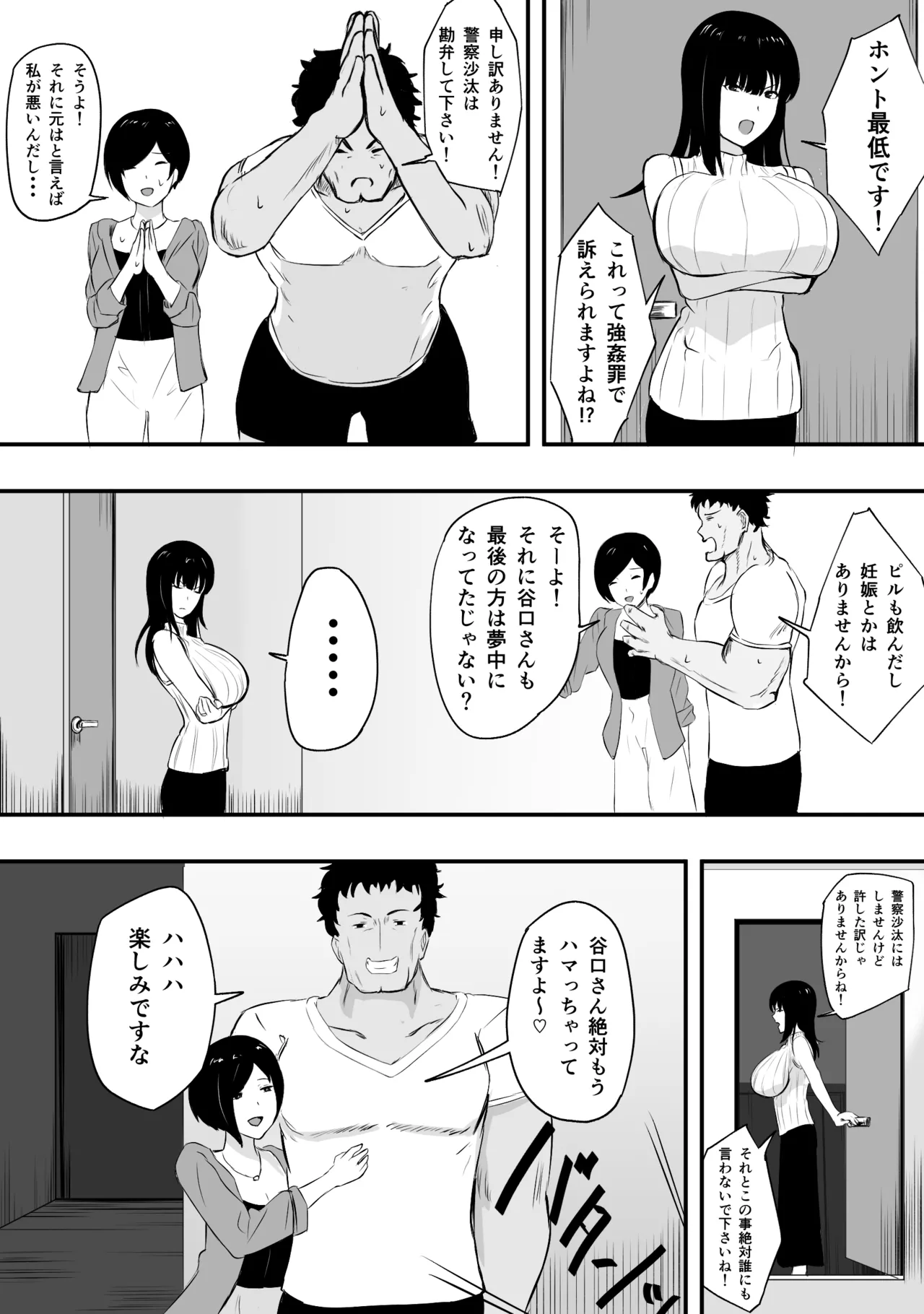 ママさんバレーのエース、体育会系チンポで人生終わる Page.23
