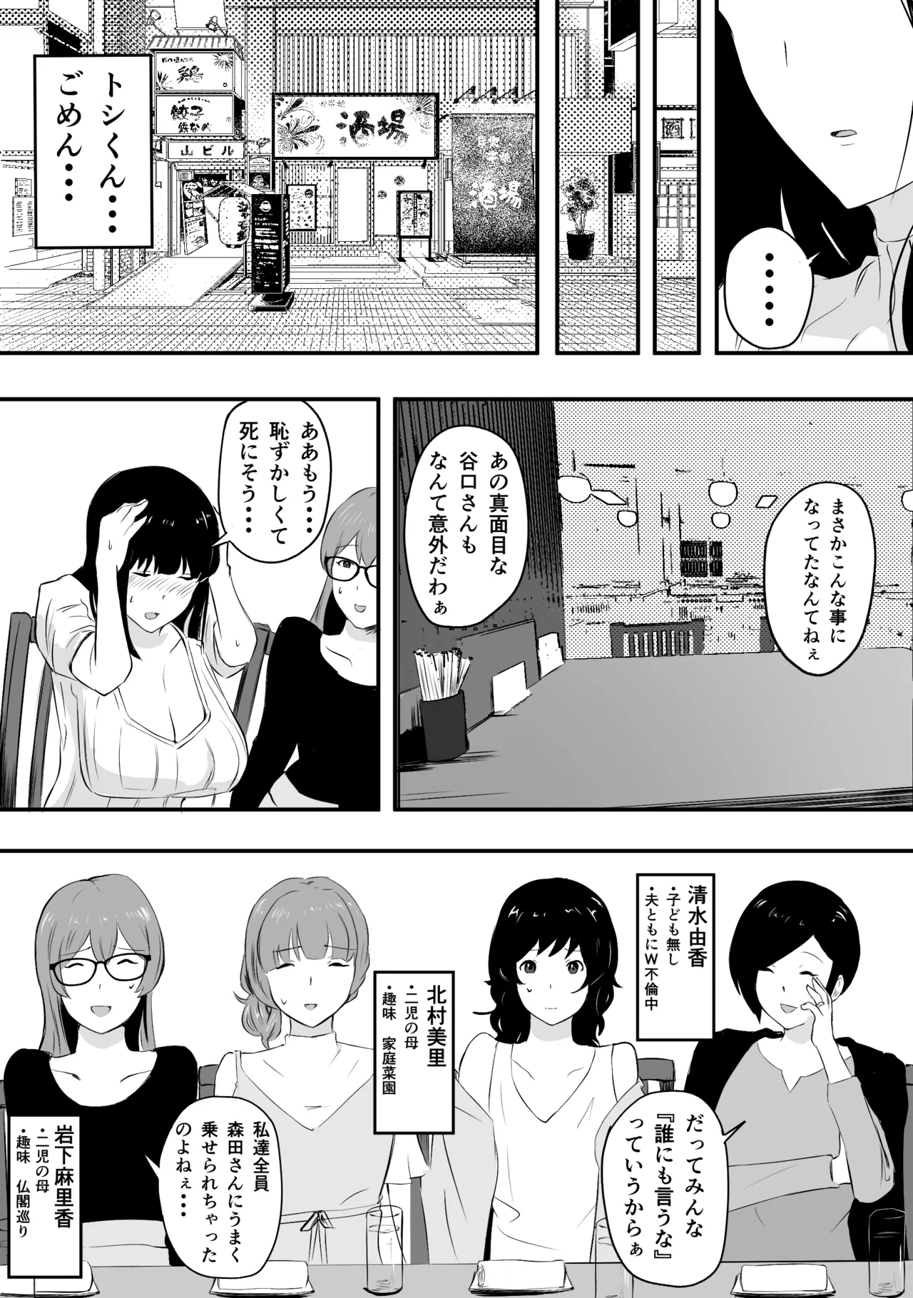 ママさんバレーのエース、体育会系チンポで人生終わる Page.26