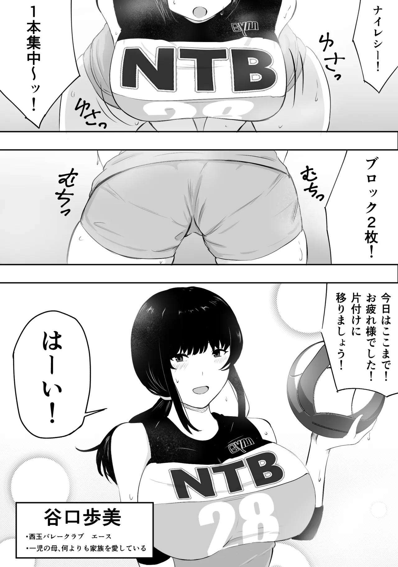 ママさんバレーのエース、体育会系チンポで人生終わる Page.3