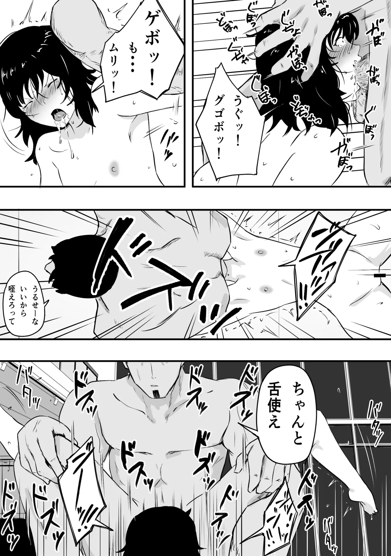 ママさんバレーのエース、体育会系チンポで人生終わる Page.34