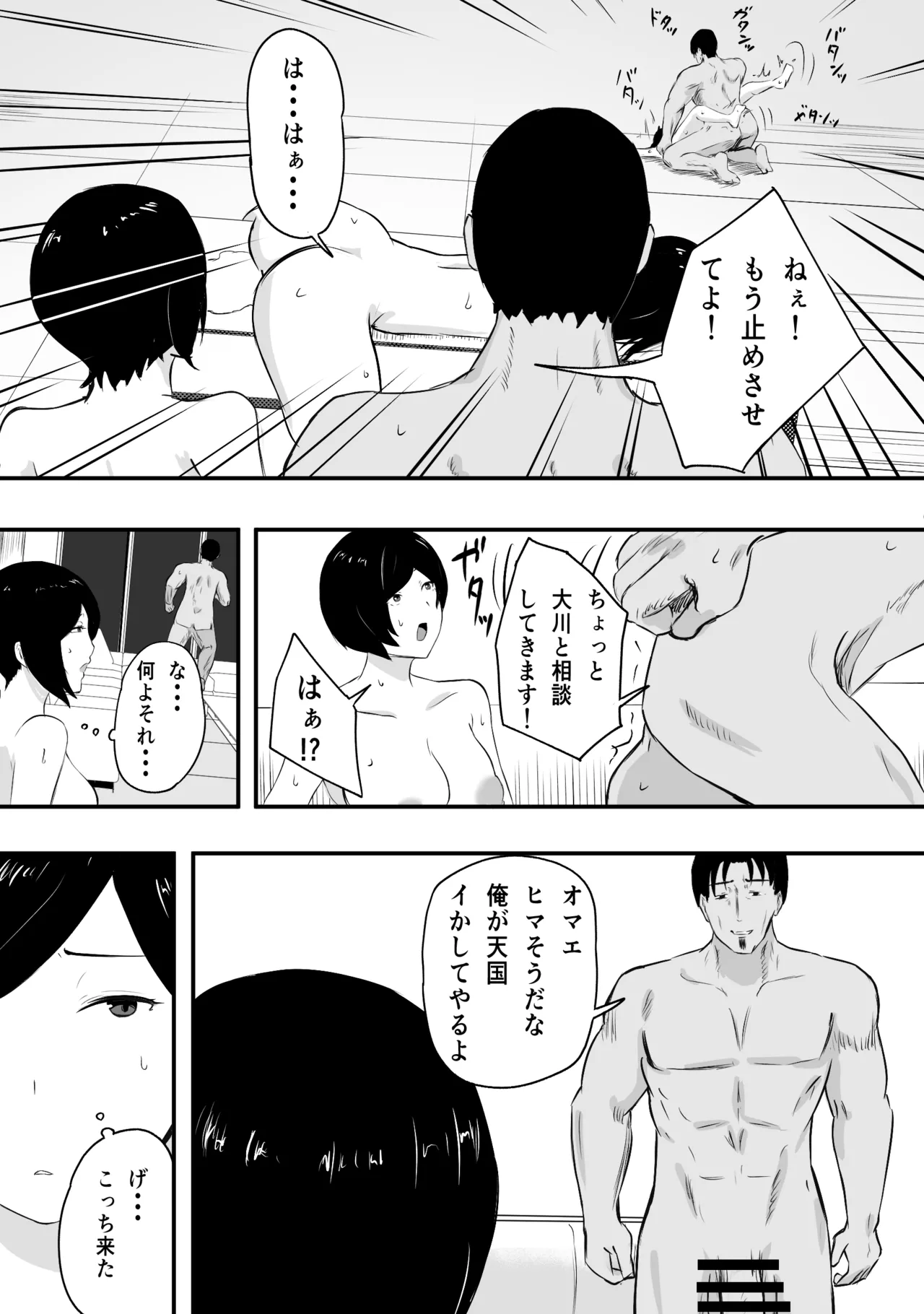 ママさんバレーのエース、体育会系チンポで人生終わる Page.36
