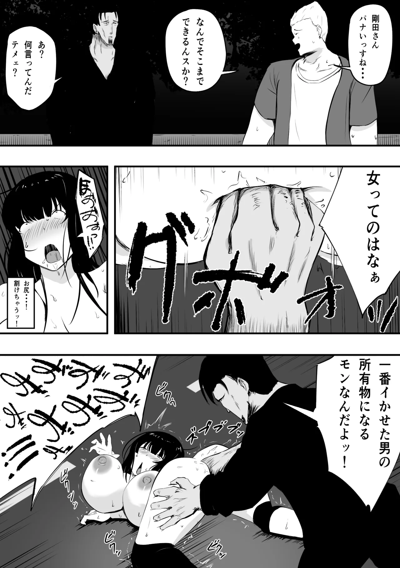 ママさんバレーのエース、体育会系チンポで人生終わる Page.48