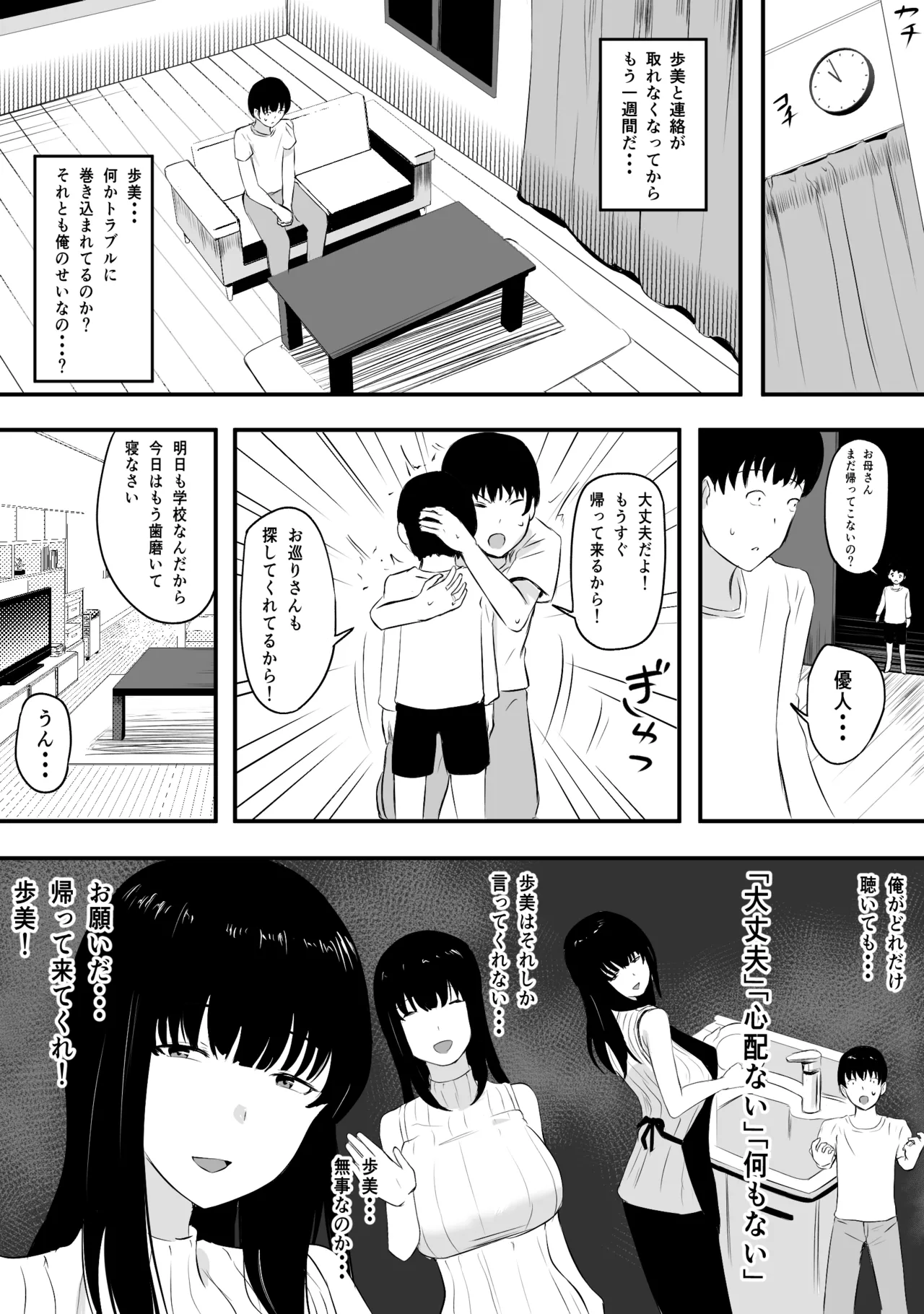 ママさんバレーのエース、体育会系チンポで人生終わる Page.52
