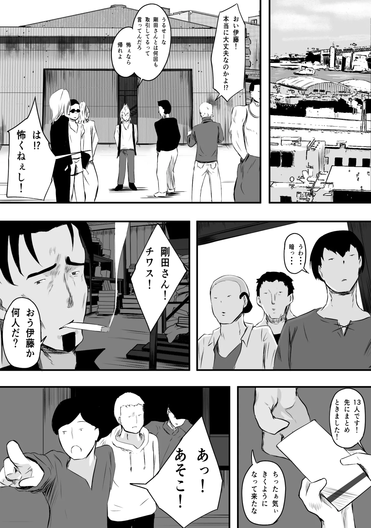 ママさんバレーのエース、体育会系チンポで人生終わる Page.53