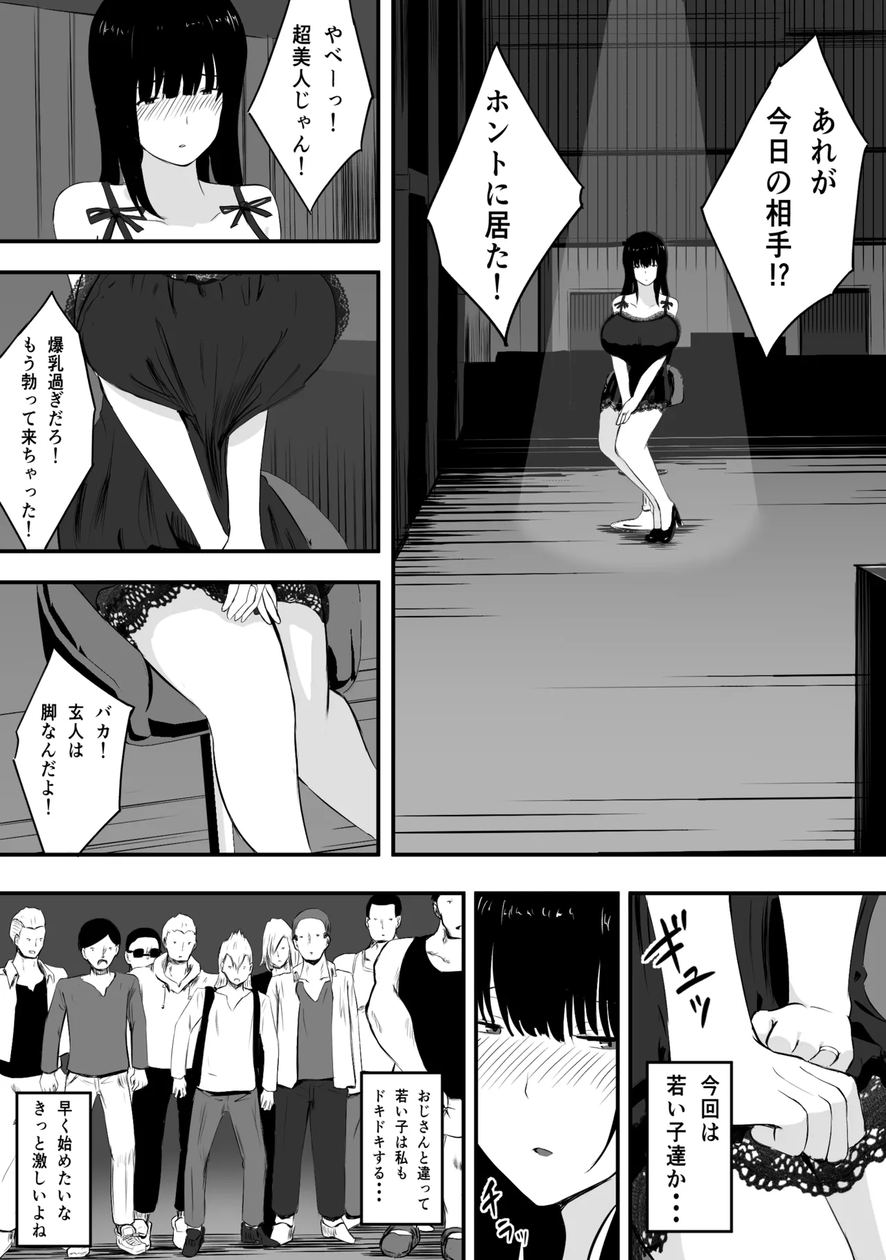 ママさんバレーのエース、体育会系チンポで人生終わる Page.54