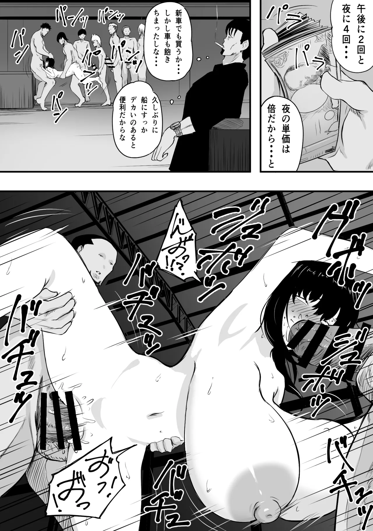 ママさんバレーのエース、体育会系チンポで人生終わる Page.59