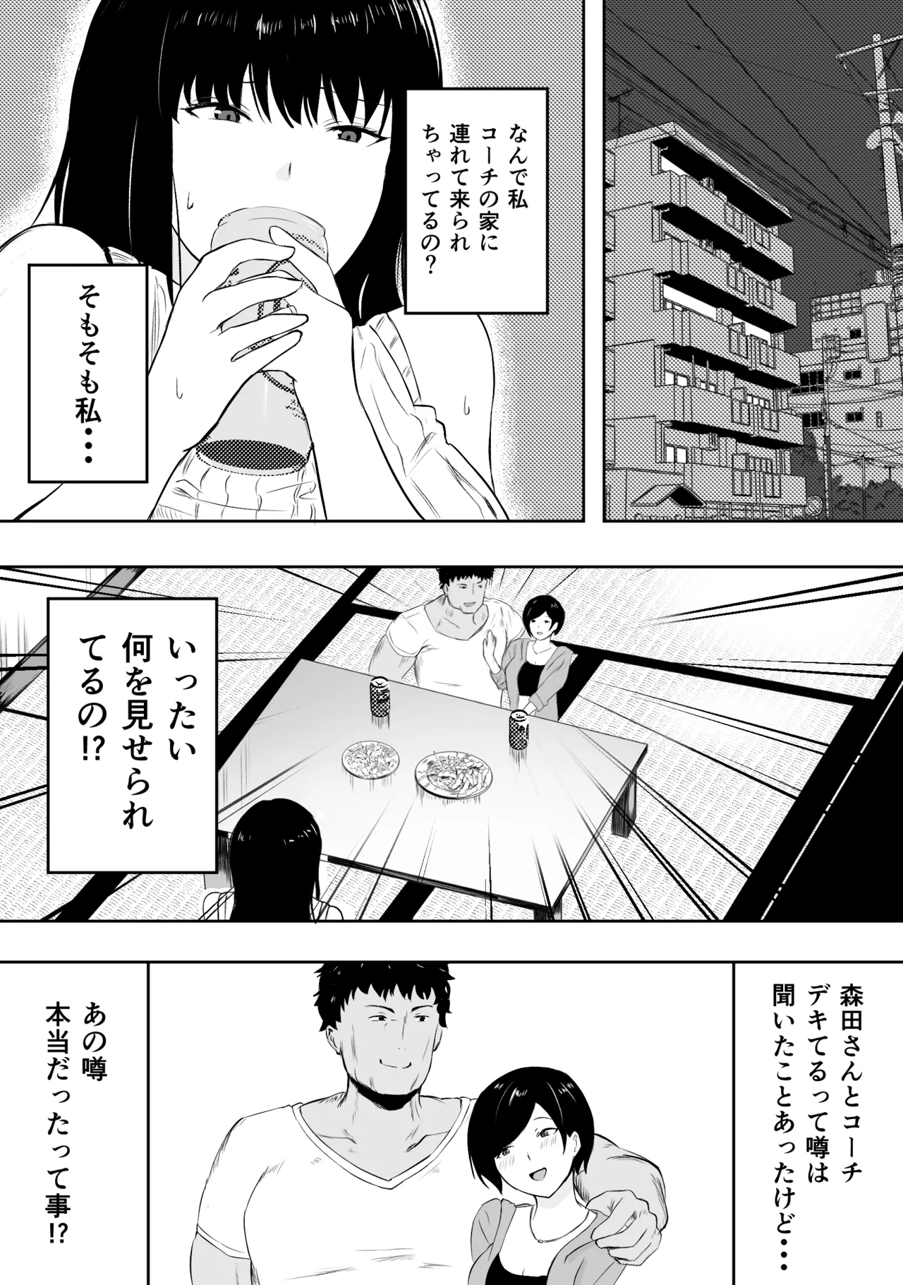 ママさんバレーのエース、体育会系チンポで人生終わる Page.6