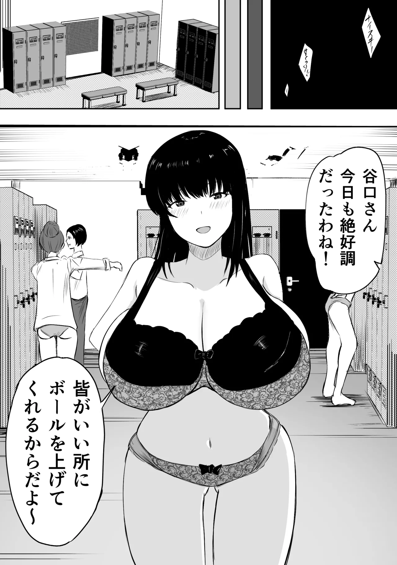 ママさんバレーのエース、体育会系チンポで人生終わる Page.66