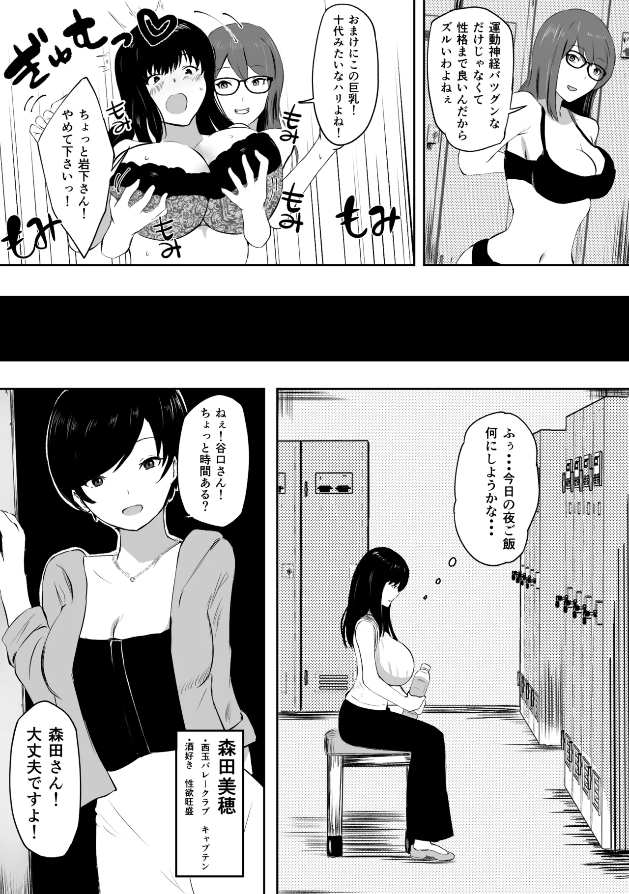 ママさんバレーのエース、体育会系チンポで人生終わる Page.67