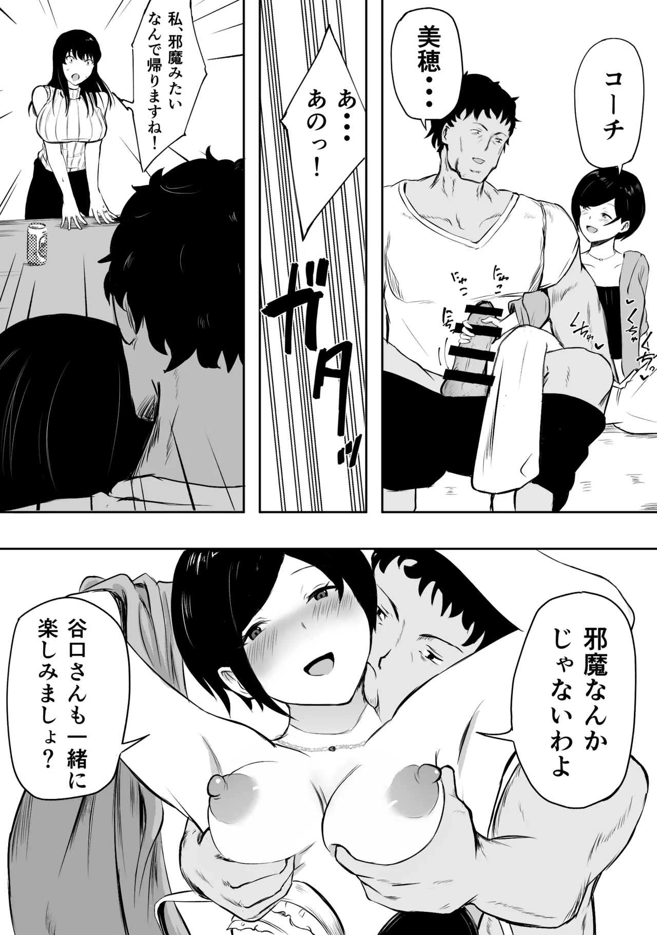 ママさんバレーのエース、体育会系チンポで人生終わる Page.69