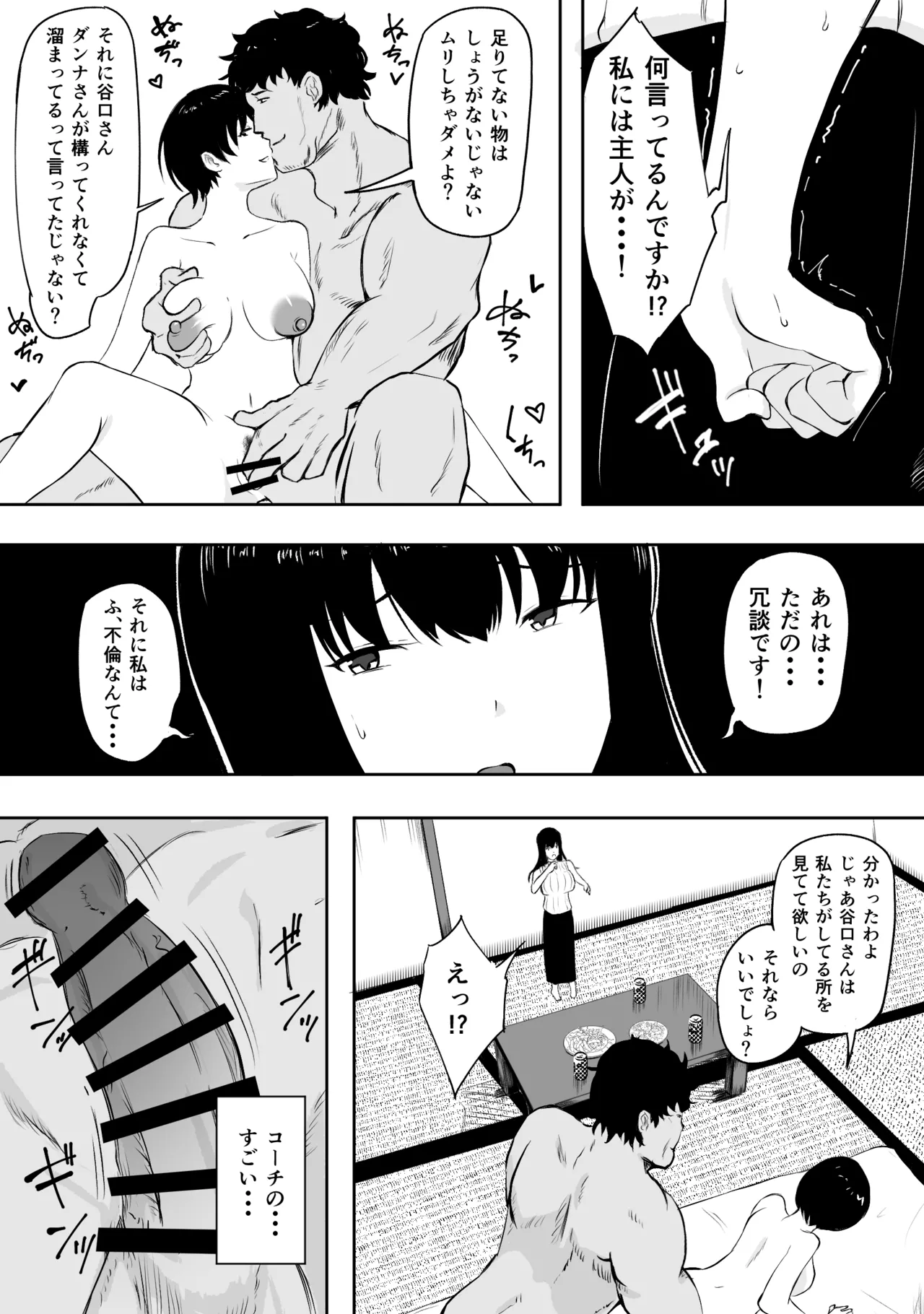 ママさんバレーのエース、体育会系チンポで人生終わる Page.70