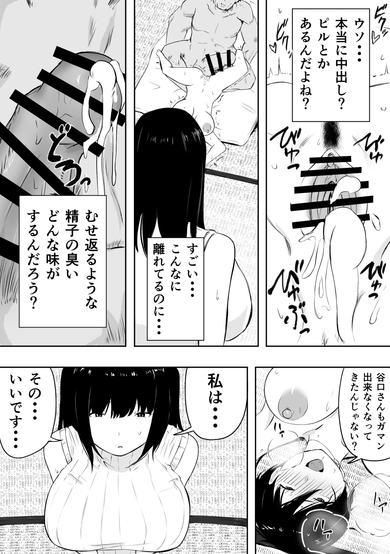 ママさんバレーのエース、体育会系チンポで人生終わる Page.73