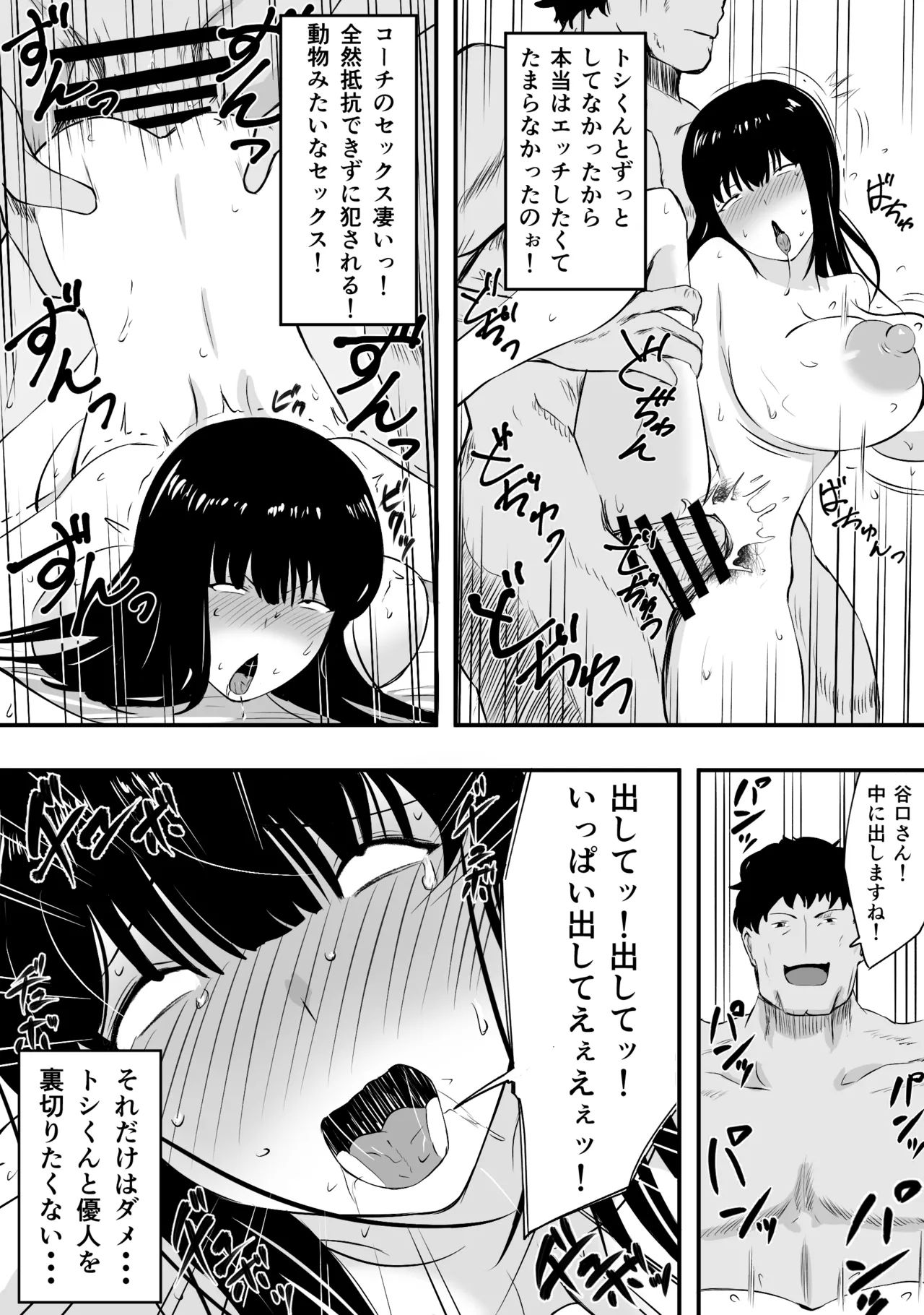 ママさんバレーのエース、体育会系チンポで人生終わる Page.83