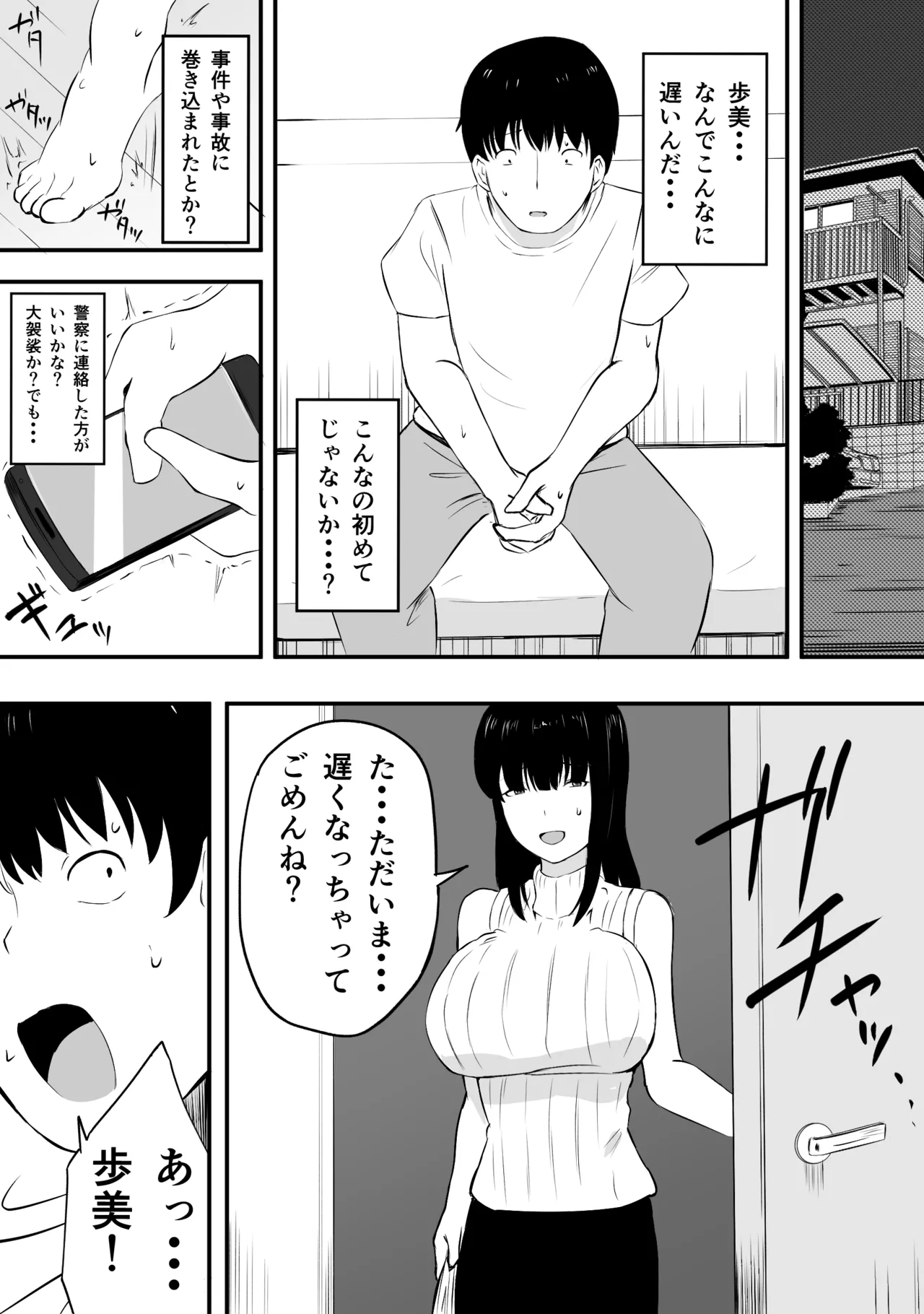 ママさんバレーのエース、体育会系チンポで人生終わる Page.86