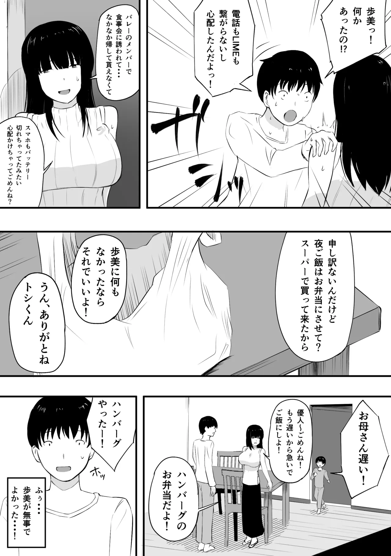 ママさんバレーのエース、体育会系チンポで人生終わる Page.87