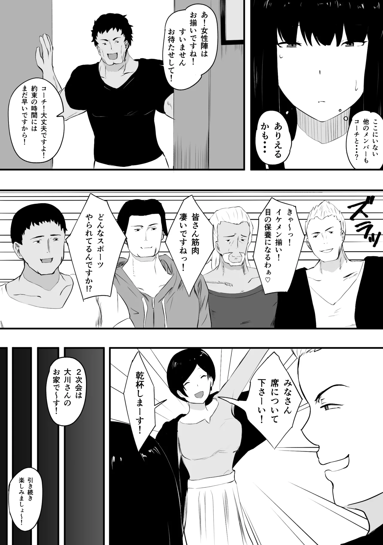 ママさんバレーのエース、体育会系チンポで人生終わる Page.89