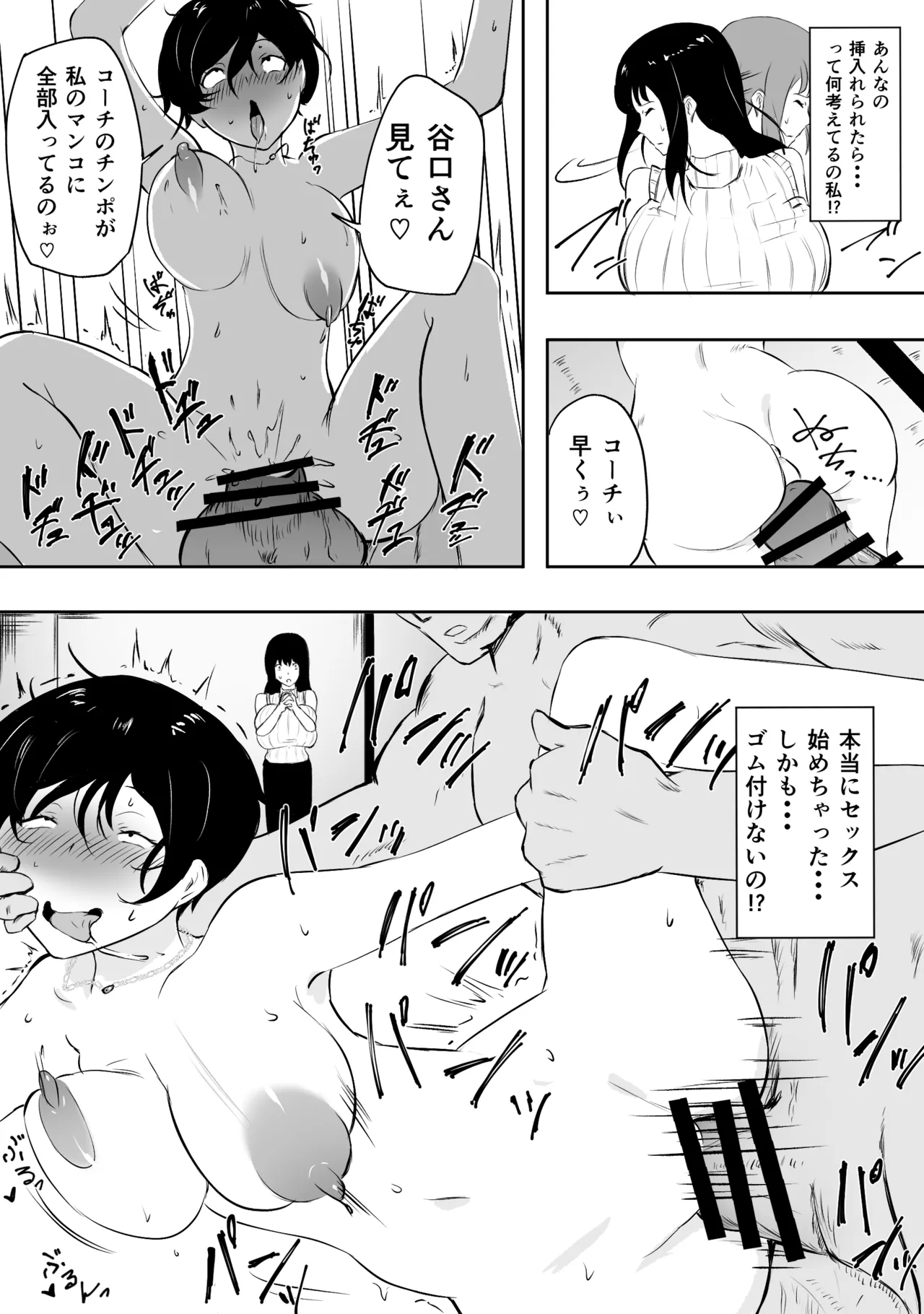ママさんバレーのエース、体育会系チンポで人生終わる Page.9