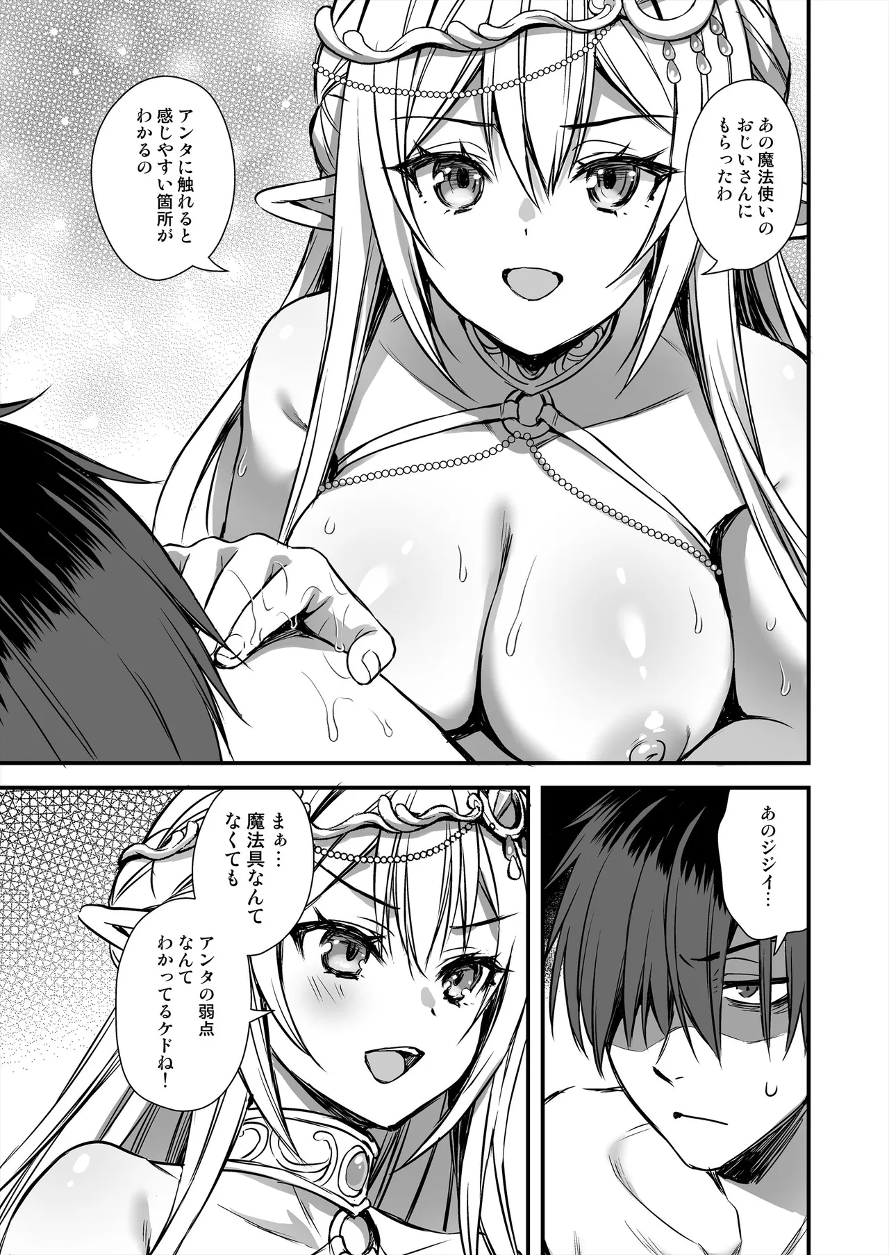 異世界エルフ発情の魔眼9〜魔腕輪ごほうし編〜 Page.12