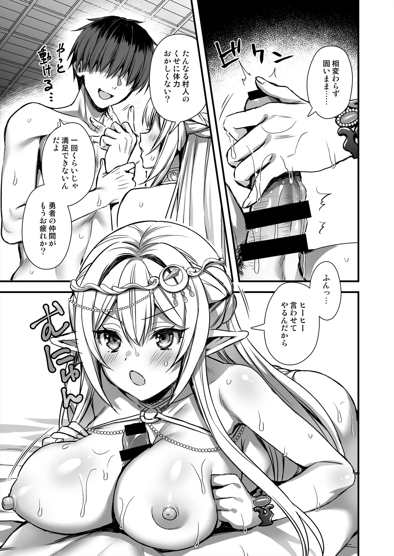 異世界エルフ発情の魔眼9〜魔腕輪ごほうし編〜 Page.16