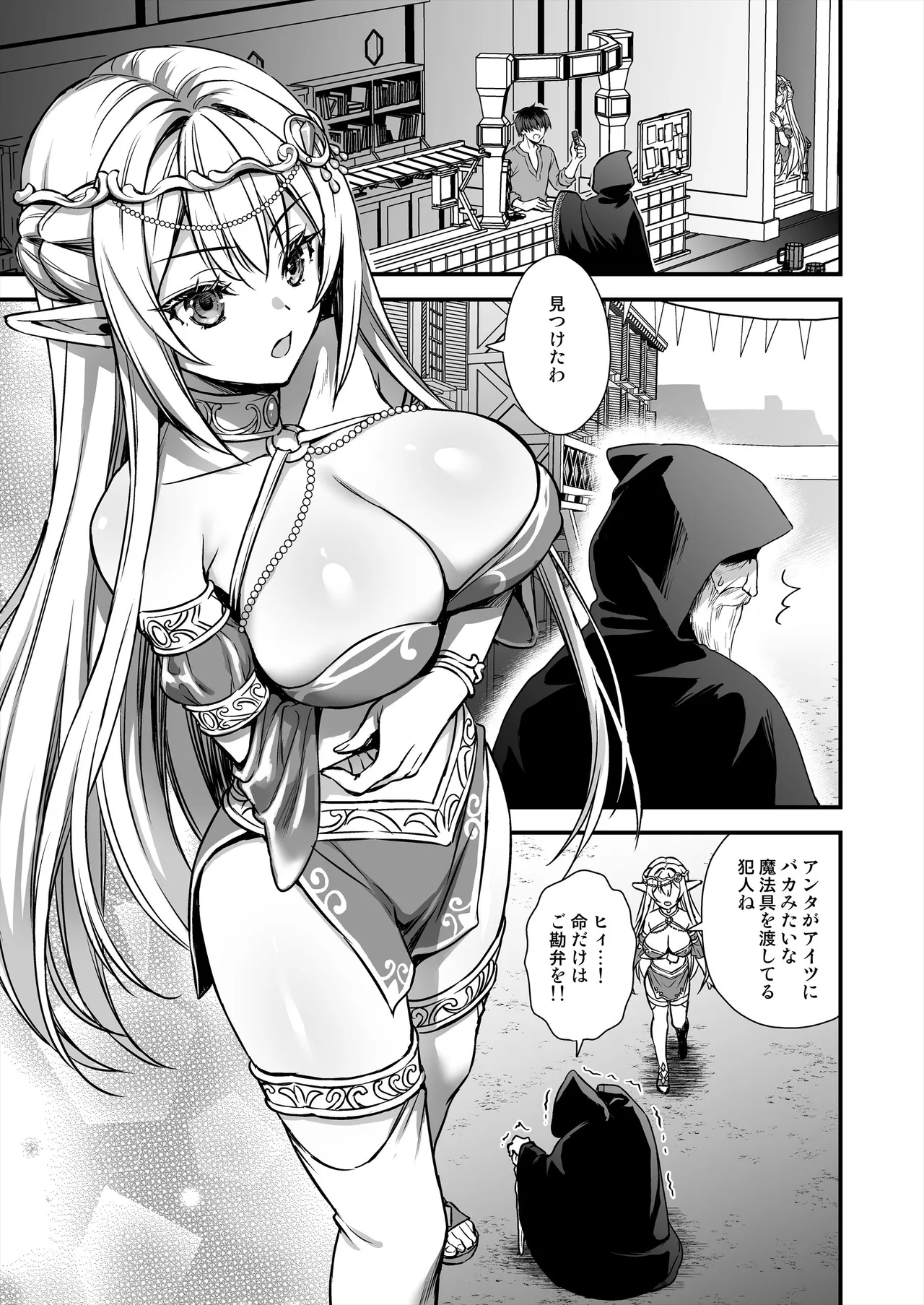 異世界エルフ発情の魔眼9〜魔腕輪ごほうし編〜 Page.2