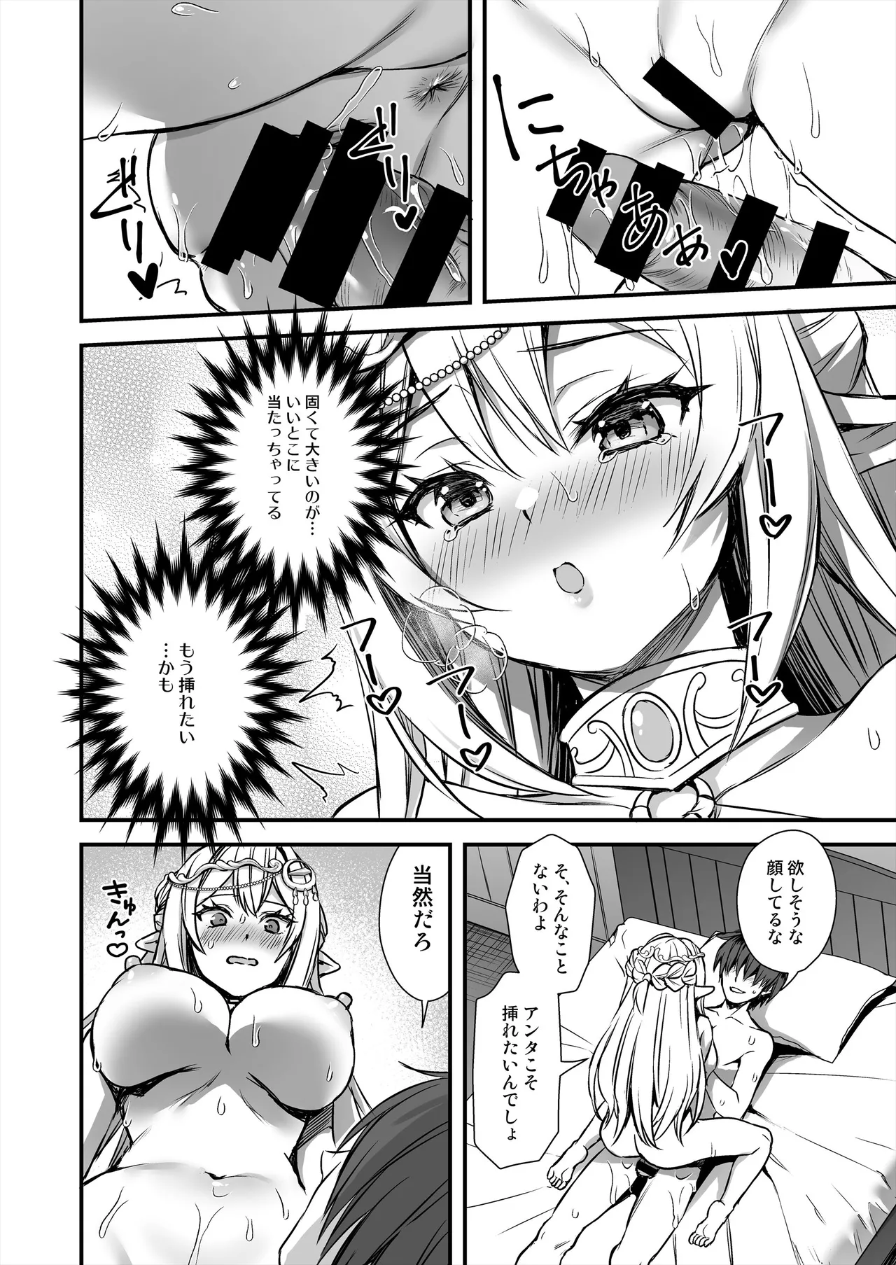 異世界エルフ発情の魔眼9〜魔腕輪ごほうし編〜 Page.23