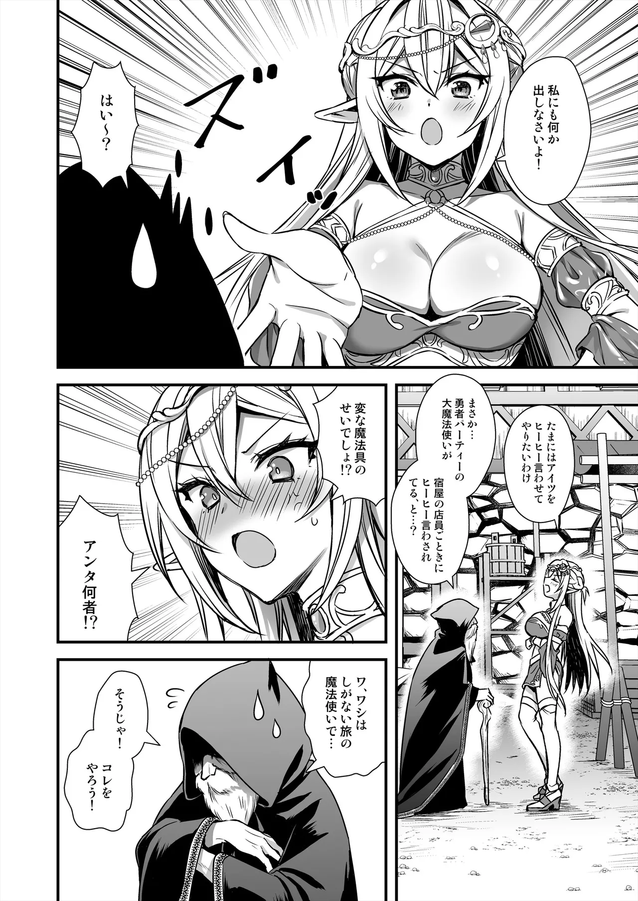 異世界エルフ発情の魔眼9〜魔腕輪ごほうし編〜 Page.3