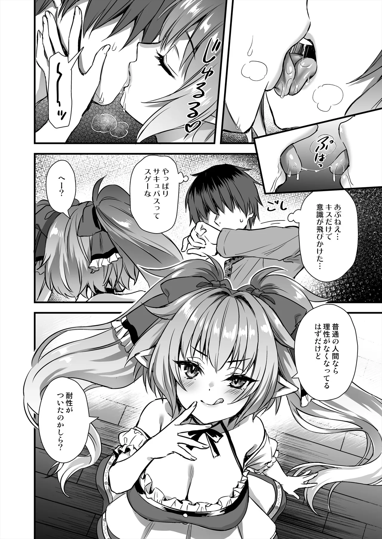 異世界エルフ発情の魔眼9〜魔腕輪ごほうし編〜 Page.33