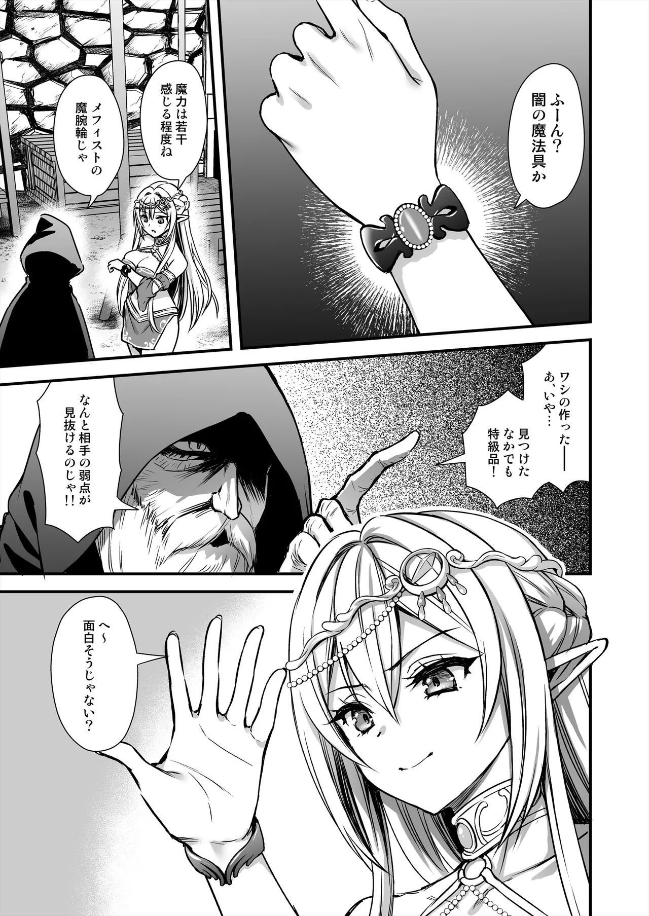 異世界エルフ発情の魔眼9〜魔腕輪ごほうし編〜 Page.4