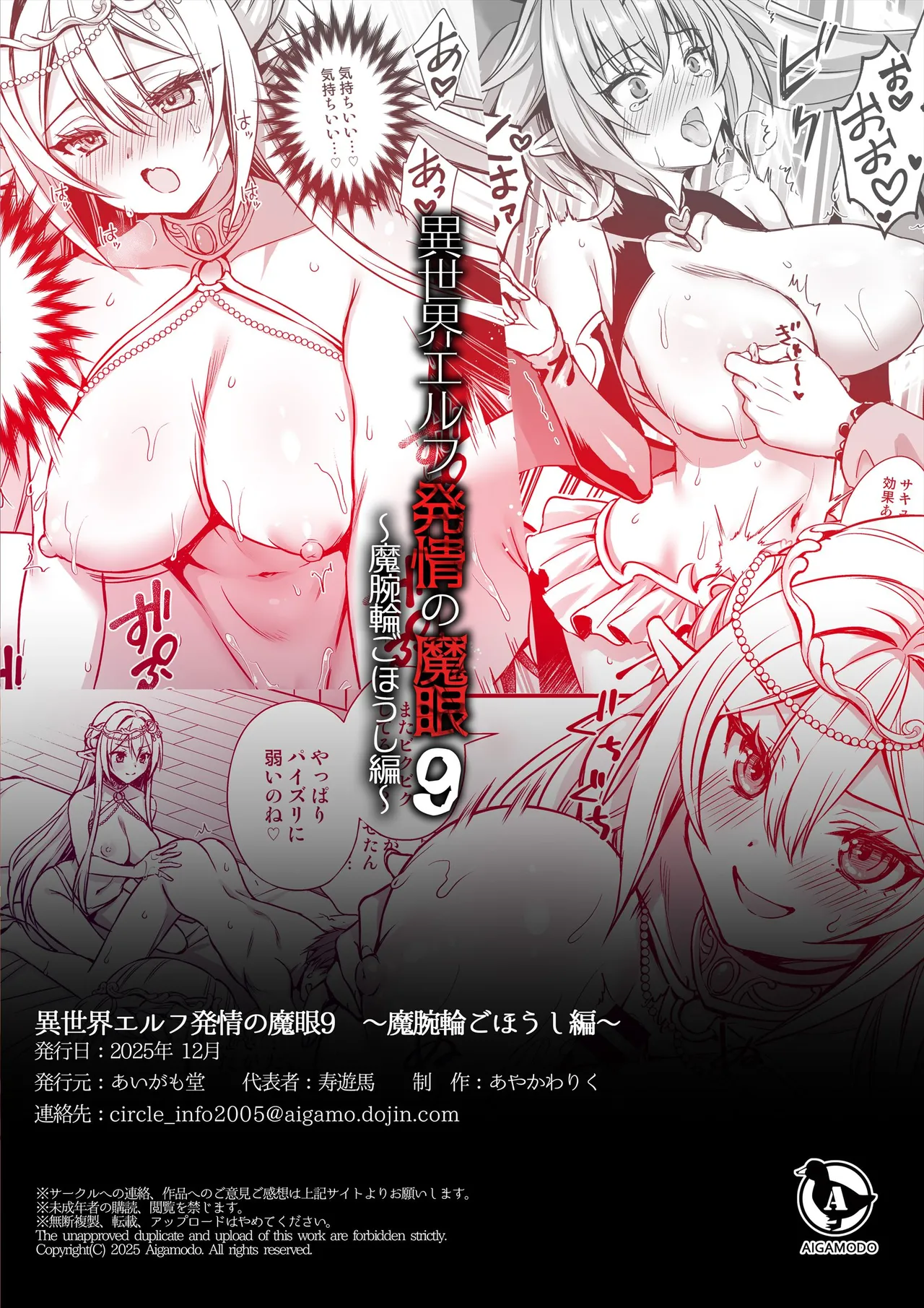異世界エルフ発情の魔眼9〜魔腕輪ごほうし編〜 Page.50
