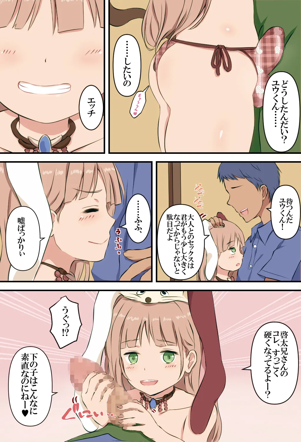 女子の格好していとこのお兄さんに恋するのはイケない事ですかー? Page.6