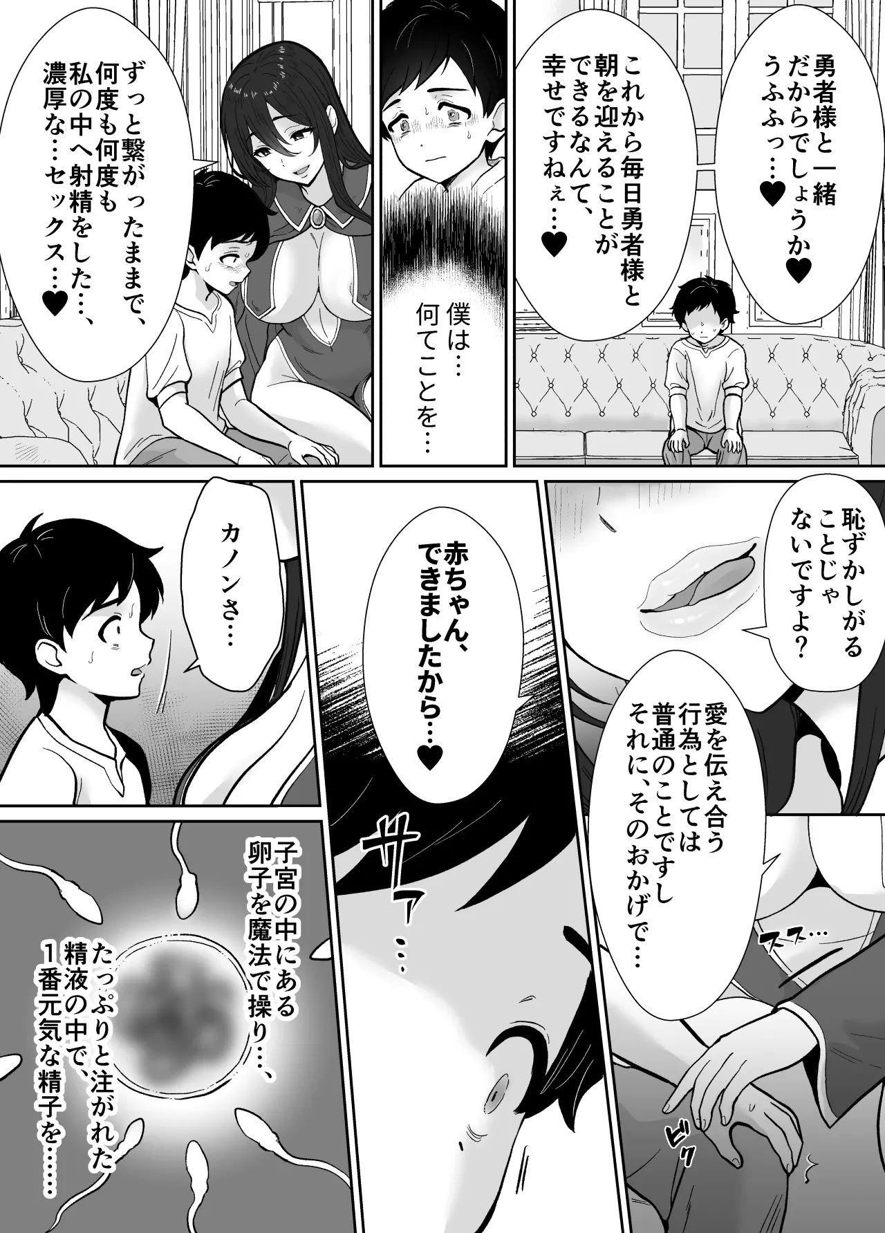 [もちたま通信 (田口もにゃ太)] 激重執着まほう使いとふたなり執事による勇者さま 搾精孕ませ生交尾→(からの)メス化調教逆レ○プ Page.23
