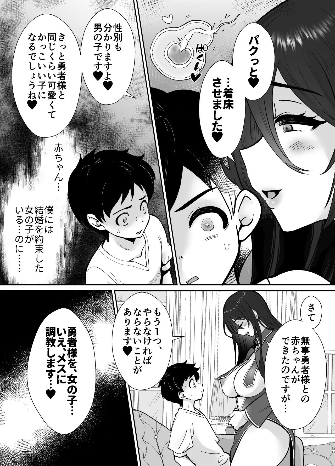 [もちたま通信 (田口もにゃ太)] 激重執着まほう使いとふたなり執事による勇者さま 搾精孕ませ生交尾→(からの)メス化調教逆レ○プ Page.24