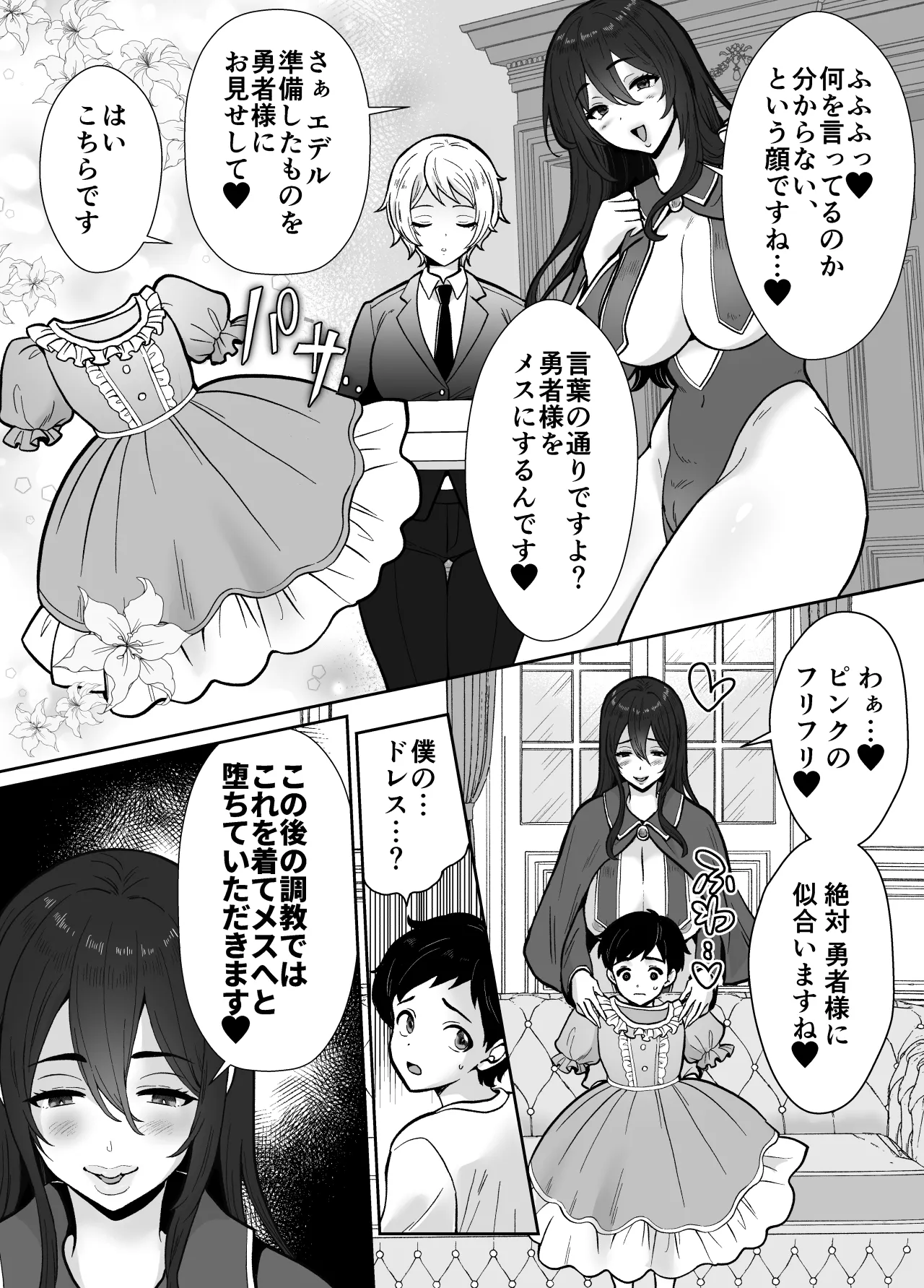 [もちたま通信 (田口もにゃ太)] 激重執着まほう使いとふたなり執事による勇者さま 搾精孕ませ生交尾→(からの)メス化調教逆レ○プ Page.25