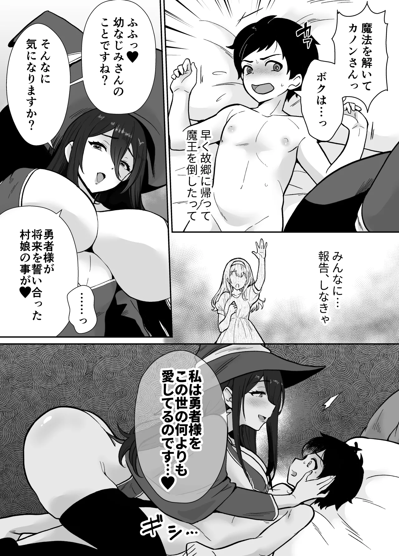 [もちたま通信 (田口もにゃ太)] 激重執着まほう使いとふたなり執事による勇者さま 搾精孕ませ生交尾→(からの)メス化調教逆レ○プ Page.7