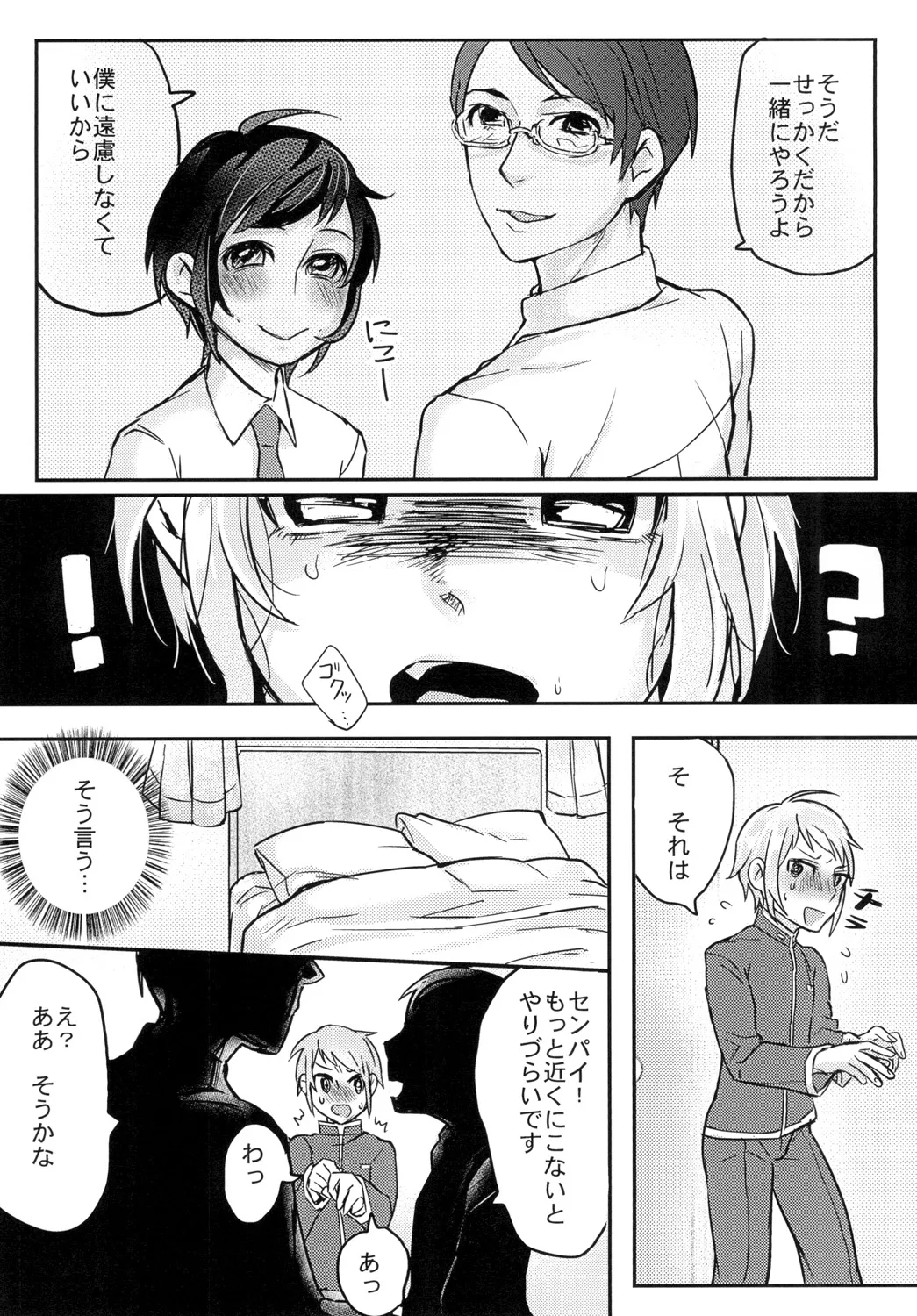 ツインコンプレっくす! Page.11