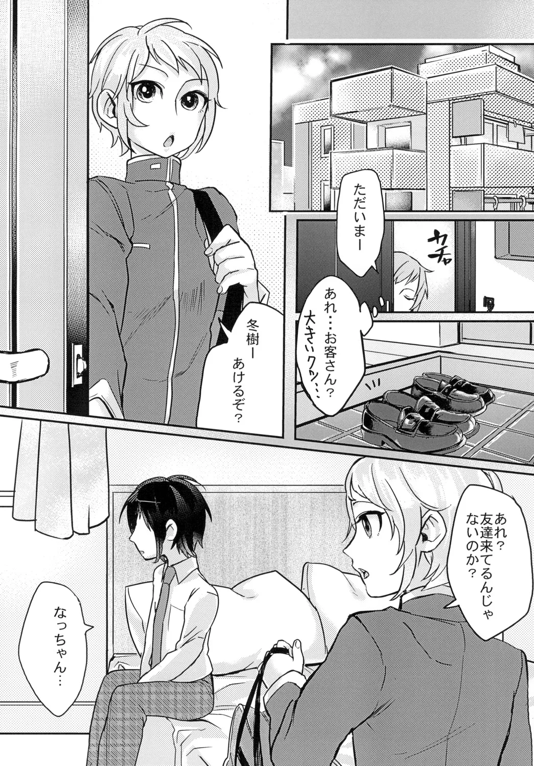 ツインコンプレっくす! Page.8