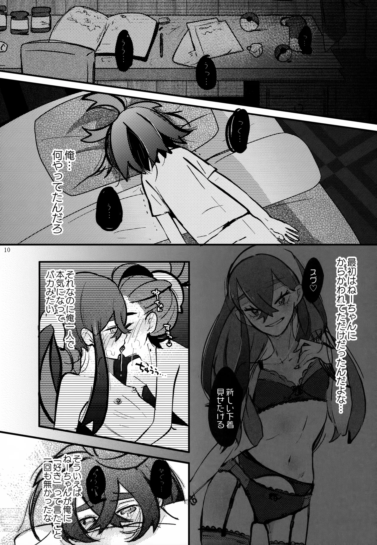姉弟愛 Page.11