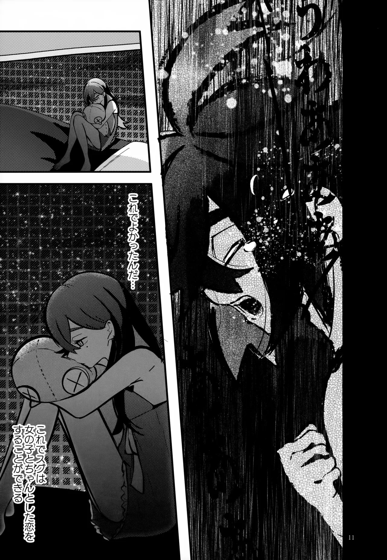 姉弟愛 Page.12