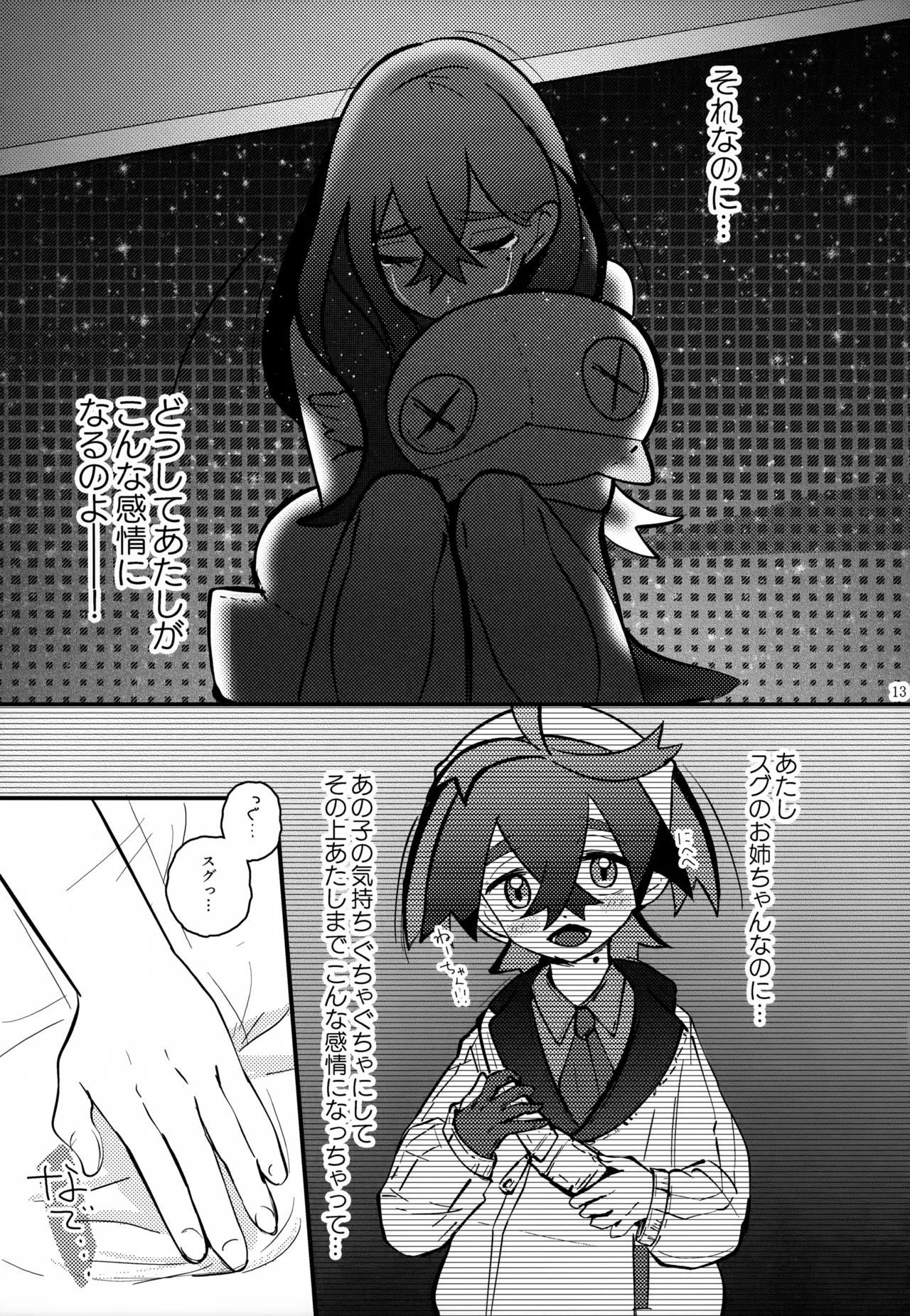 姉弟愛 Page.14